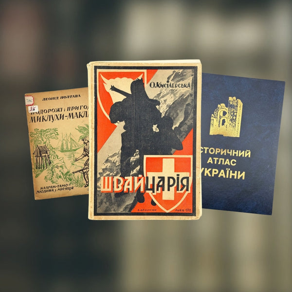 Географія і подорожі
