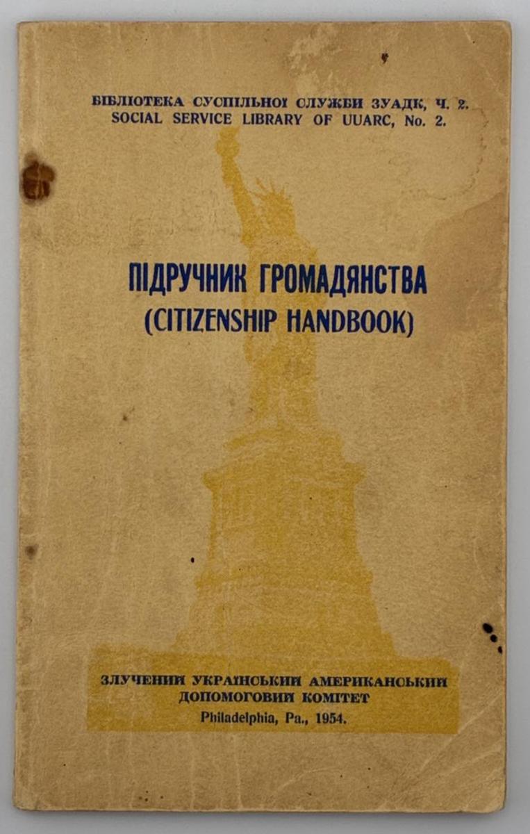 Підручник громадянства (Citizenship Handbook). Бібліотека Суспільної Служби ЗУАДК, ч. 2 (Social Service Library of UUARC, No. 2), Злучений Український Американський Допомоговий Комітет, Philadelphia, Pa., 1954