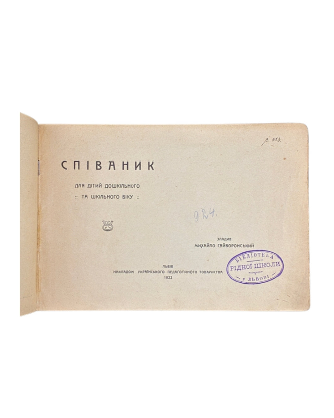 Гайворонський — титульна сторінка