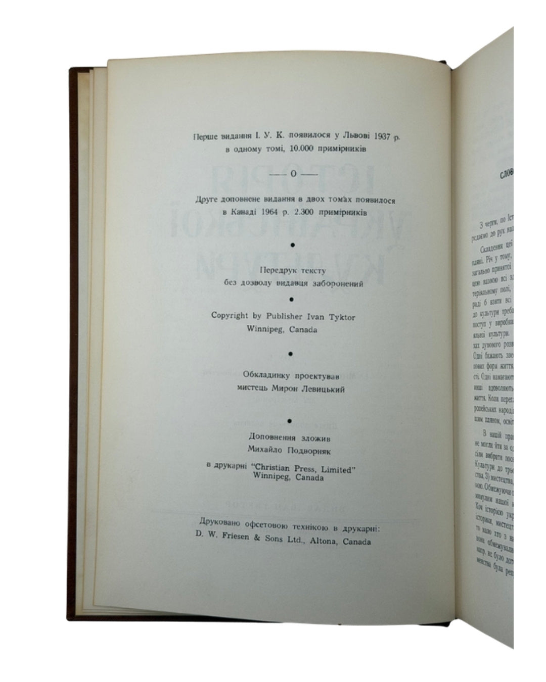 Історія української культури, Вінніпег 1964