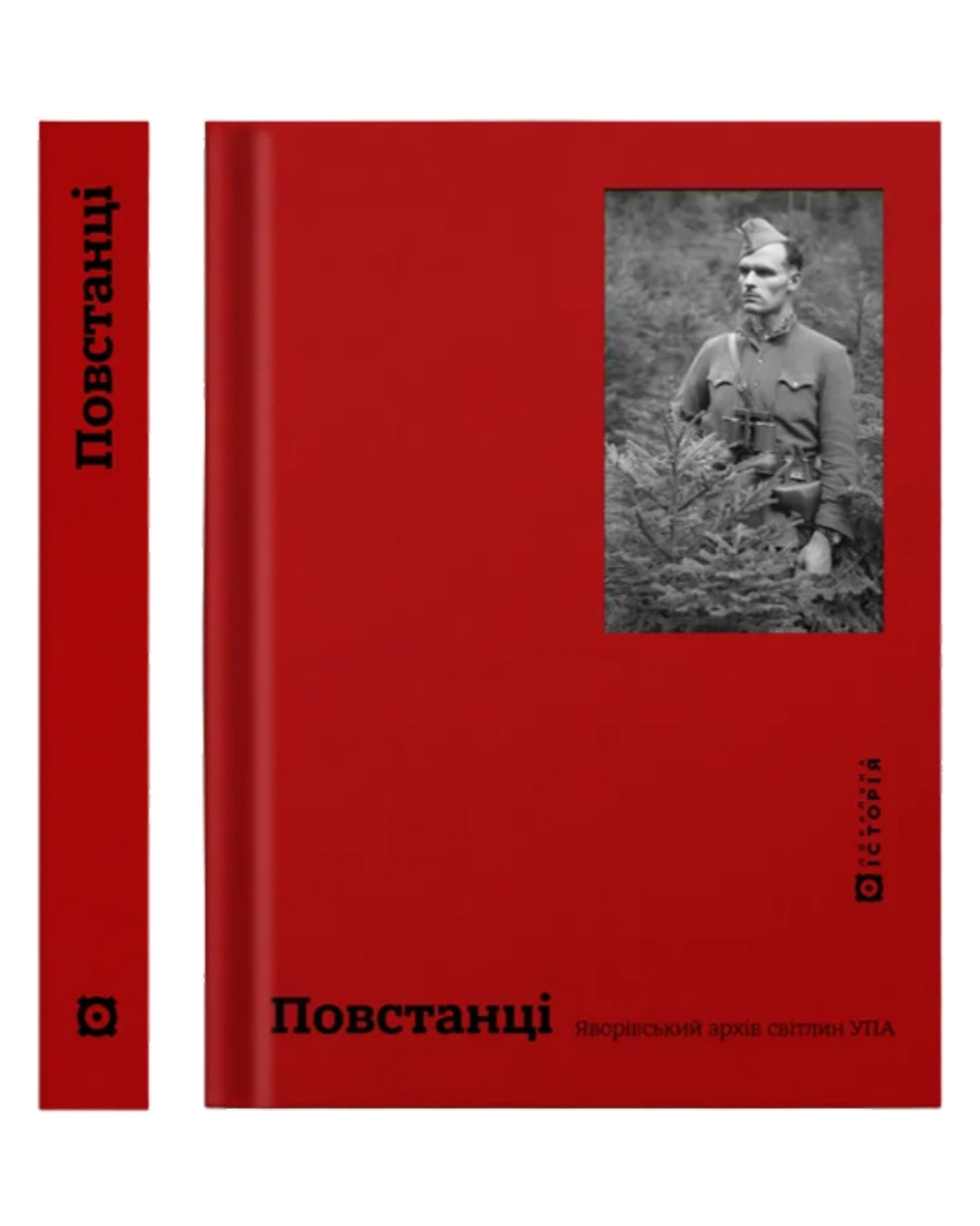 Повстанці. Яворівський архів світлин УПА. Василь Гуменюк — обкладинка