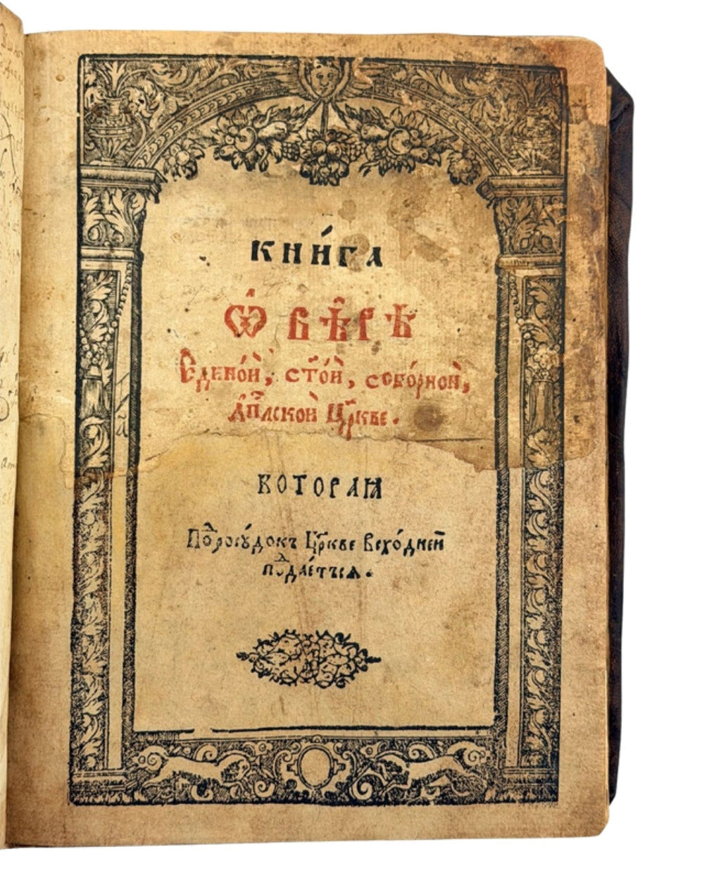 Копистенський. Книга о вірі — фото 2