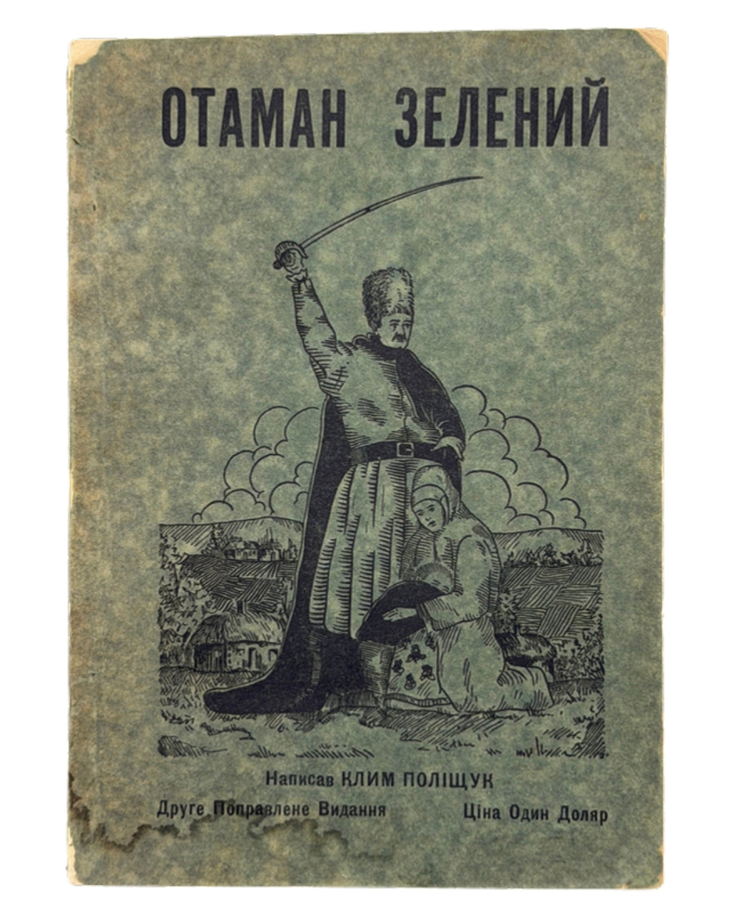 Поліщук Клим. Отаман Зелений: сучасний роман у трьох частинах. Скрентон, 1925 — обкладинка