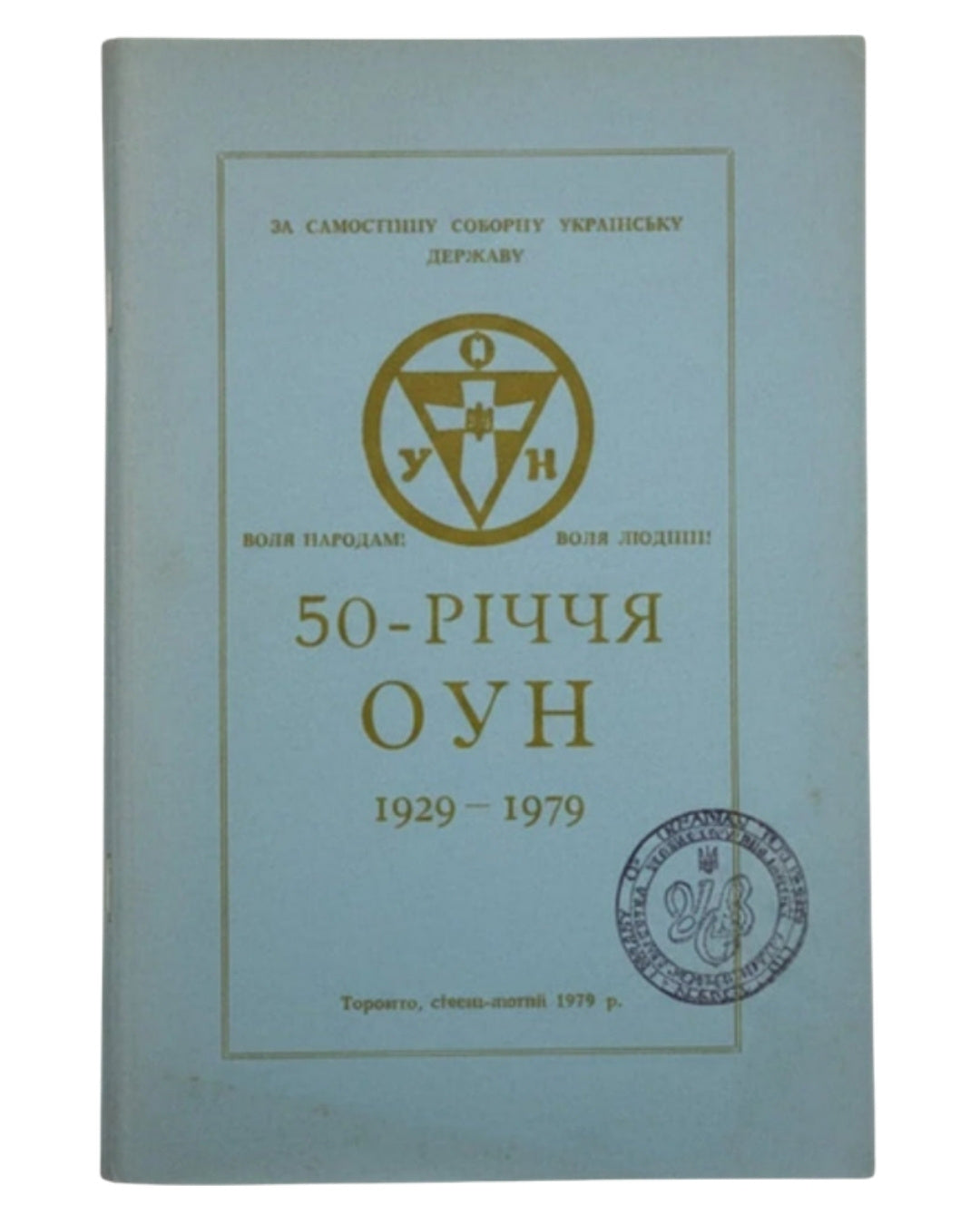 50-річчя ОУН, 1929–1979: звернення. Торонто, 1979 — обкладинка