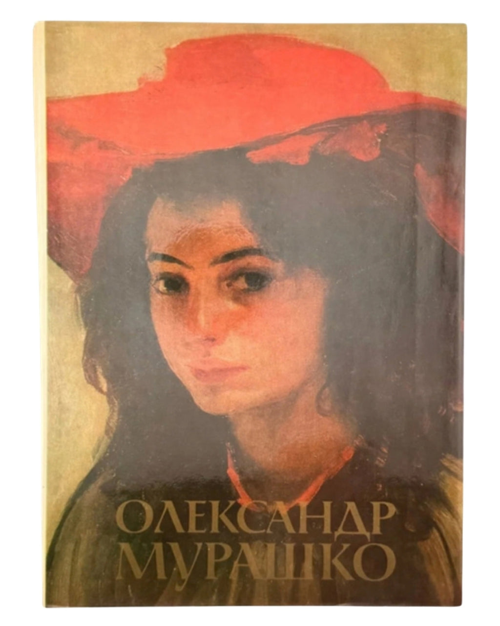 Олександр Мурашко: альбом. Київ, 1980 — обкладинка