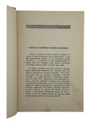 Енгельс Фрідріх. Початок родини, приватної власности і держави, 1919