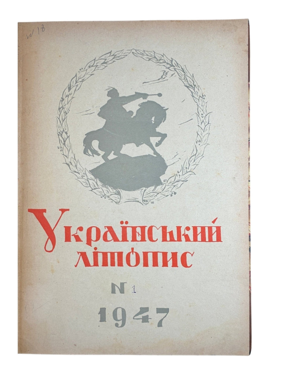 Український літопис 1947 — обкладинка №1