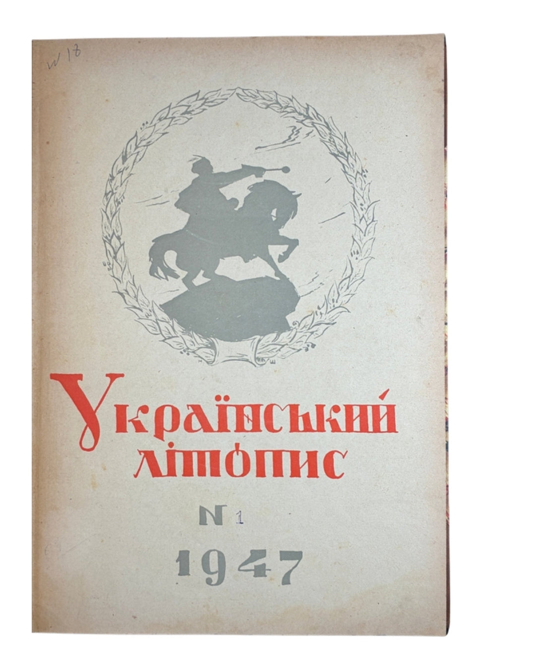 Український літопис 1947 — обкладинка №1