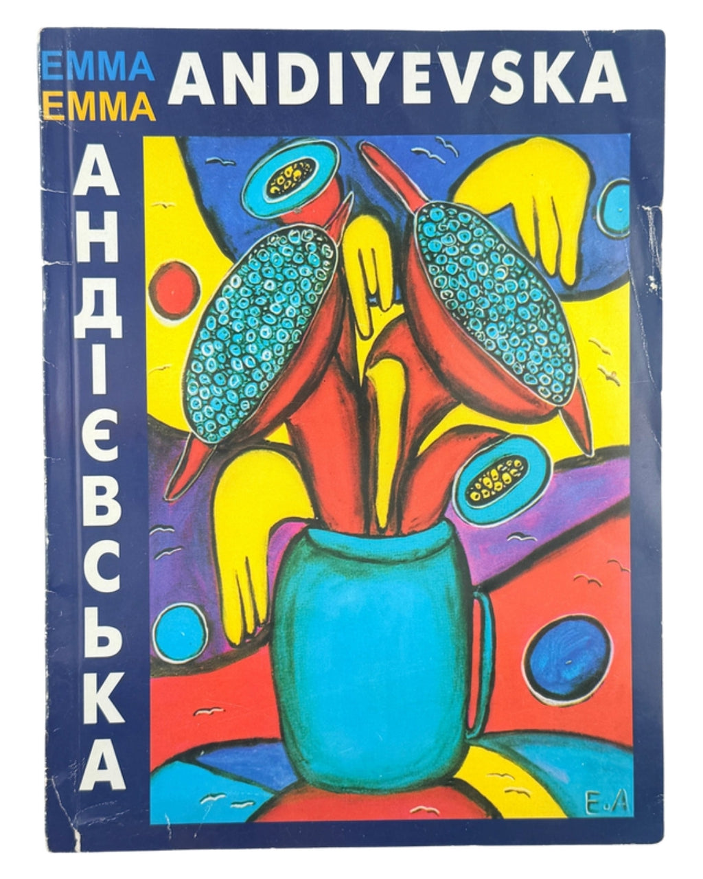 Андієвська Емма: альбом. Київ, 2000 — обкладинка