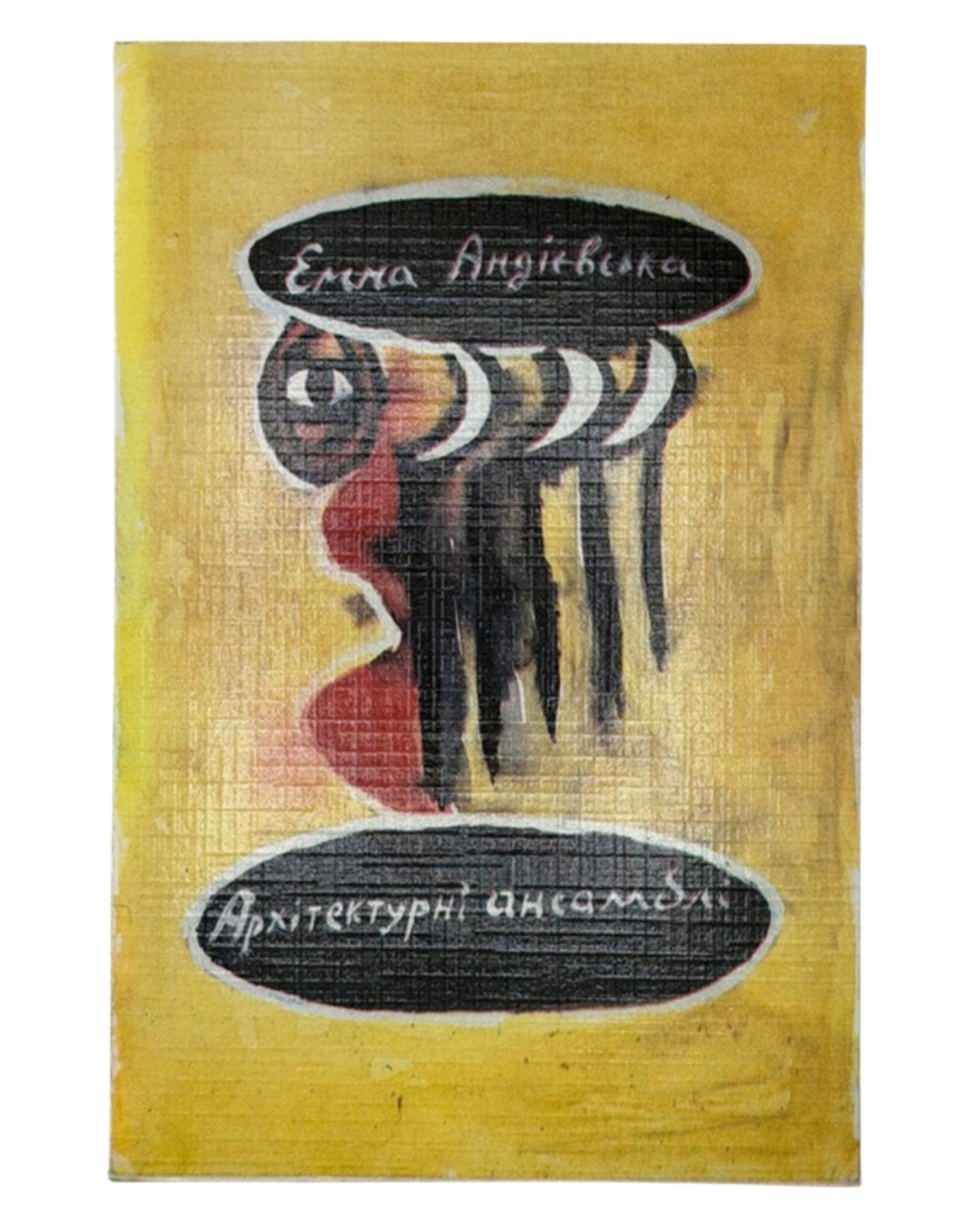 Андієвська Емма. Архітектурні ансамблі: сонети. Мюнхен, 1989 — обкладинка