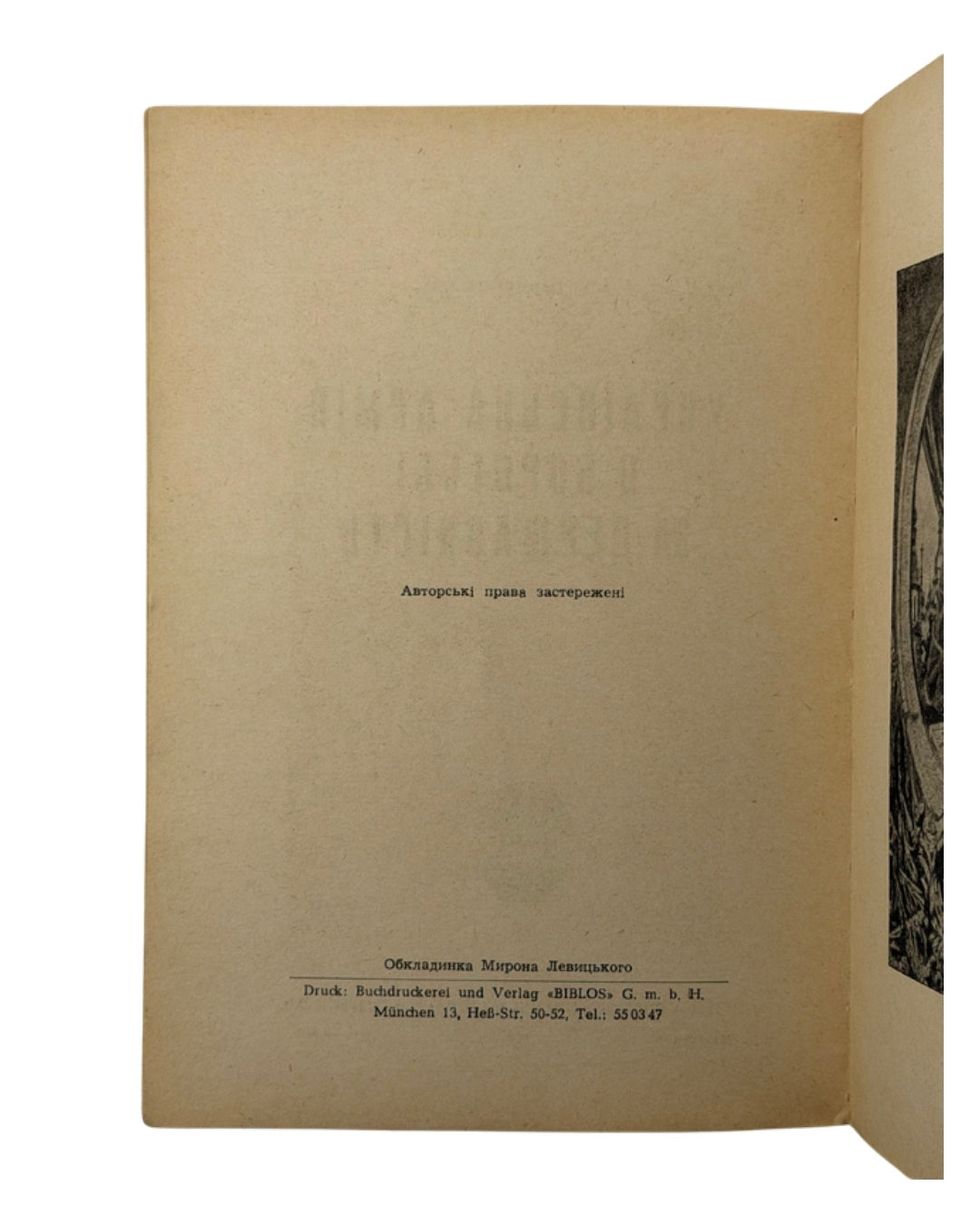 Шанковський Лев. Українська армія в боротьбі за державність, 1958