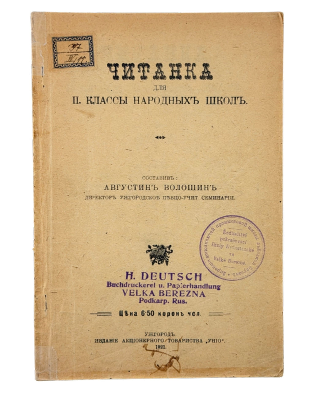 Волошин Августин. Читанка для II класи народних шкіл. Ужгород, 1921 — обкладинка