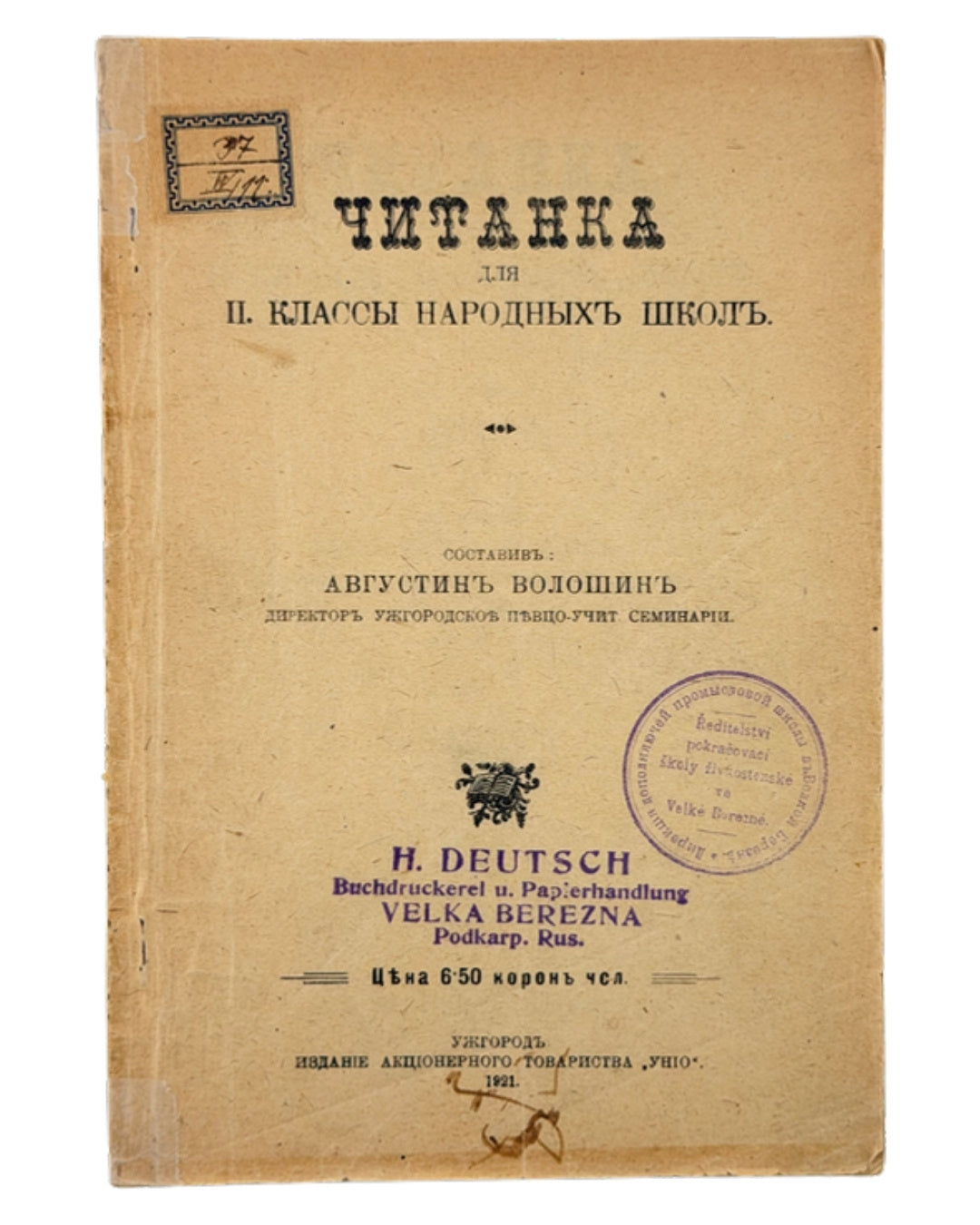 Волошин Августин. Читанка для II класи народних шкіл. Ужгород, 1921 — обкладинка