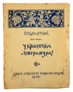 Лепкий Богдан. Чим жива українська література? Вецляр, 1918 — обкладинка