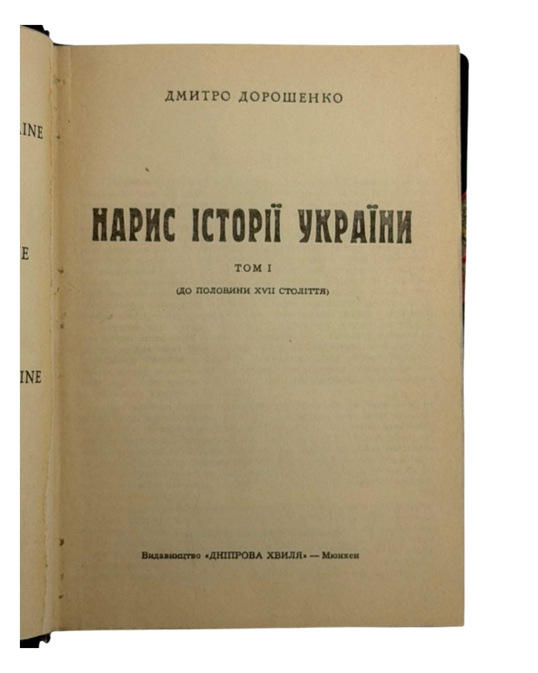 Дорошенко Дмитро. Нарис історії України, Мюнхен 1966