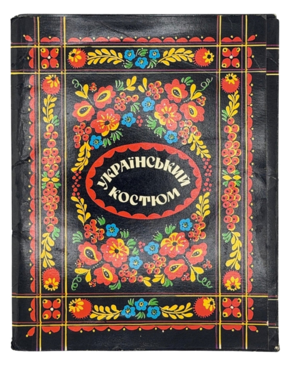 Матейко Катерина (упоряд.). Український костюм: комплект листівок. Київ, 1977 — обкладинка