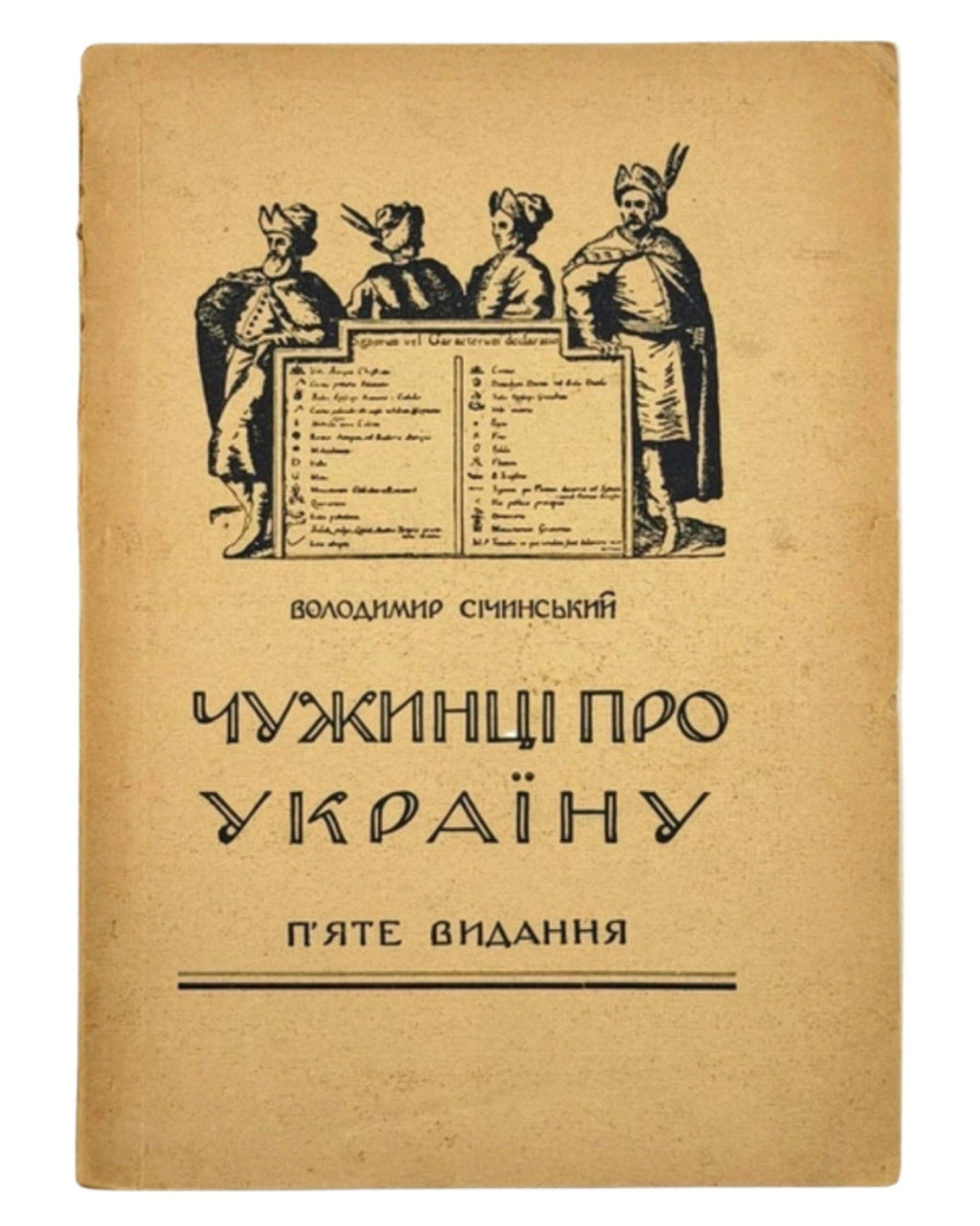 Січинський Володимир. Чужинці про Україну. Авґсбурґ, 1946 — обкладинка