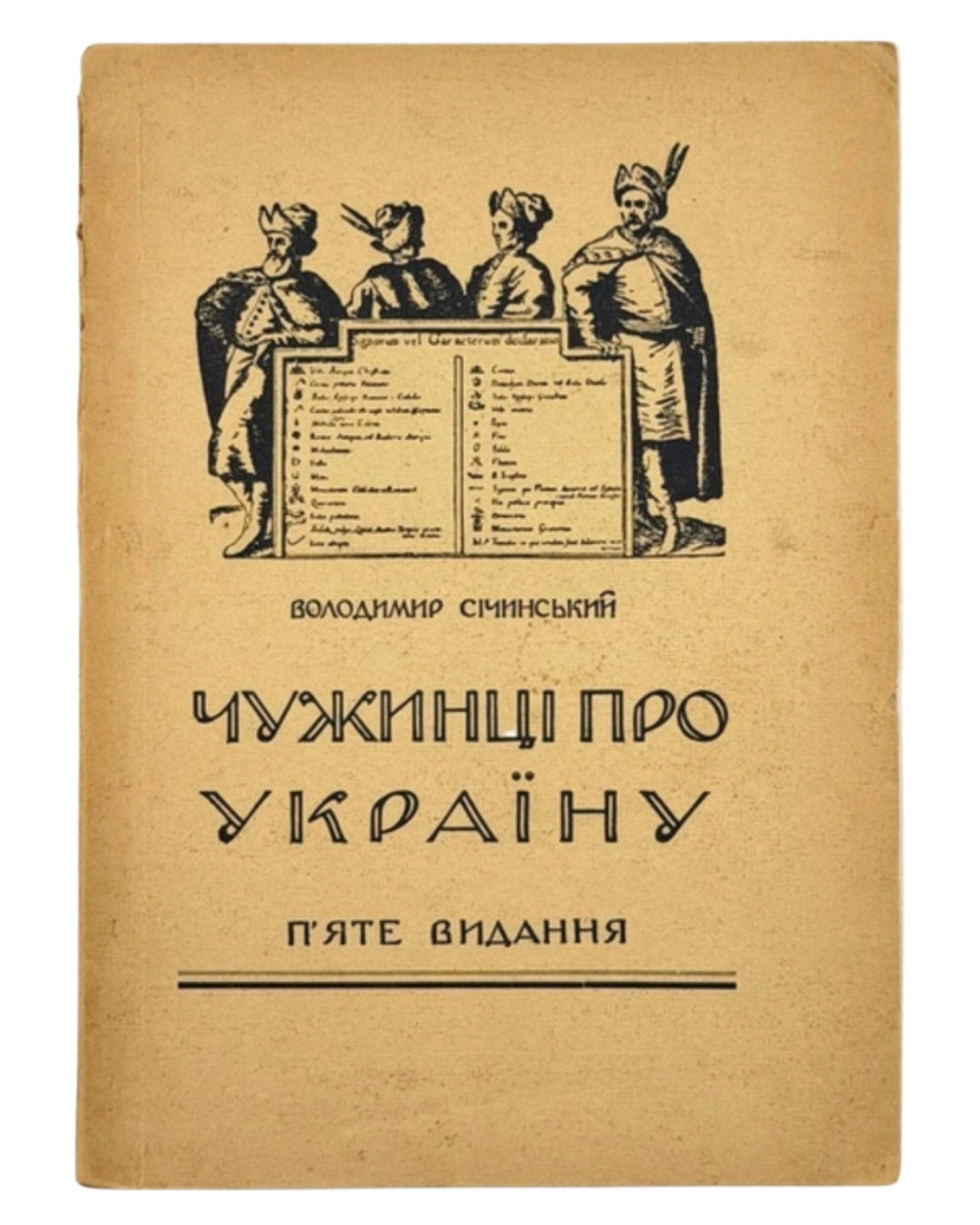 Січинський Володимир. Чужинці про Україну. Авґсбурґ, 1946 — обкладинка
