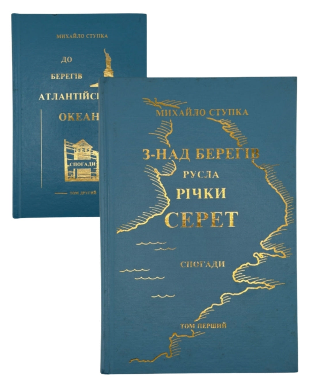 Ступка Михайло. З-над берегів русла річки Серет; До берегів Атлантійського океану. Т. 1–2. Грілі, 1984–1985 — обкладинка