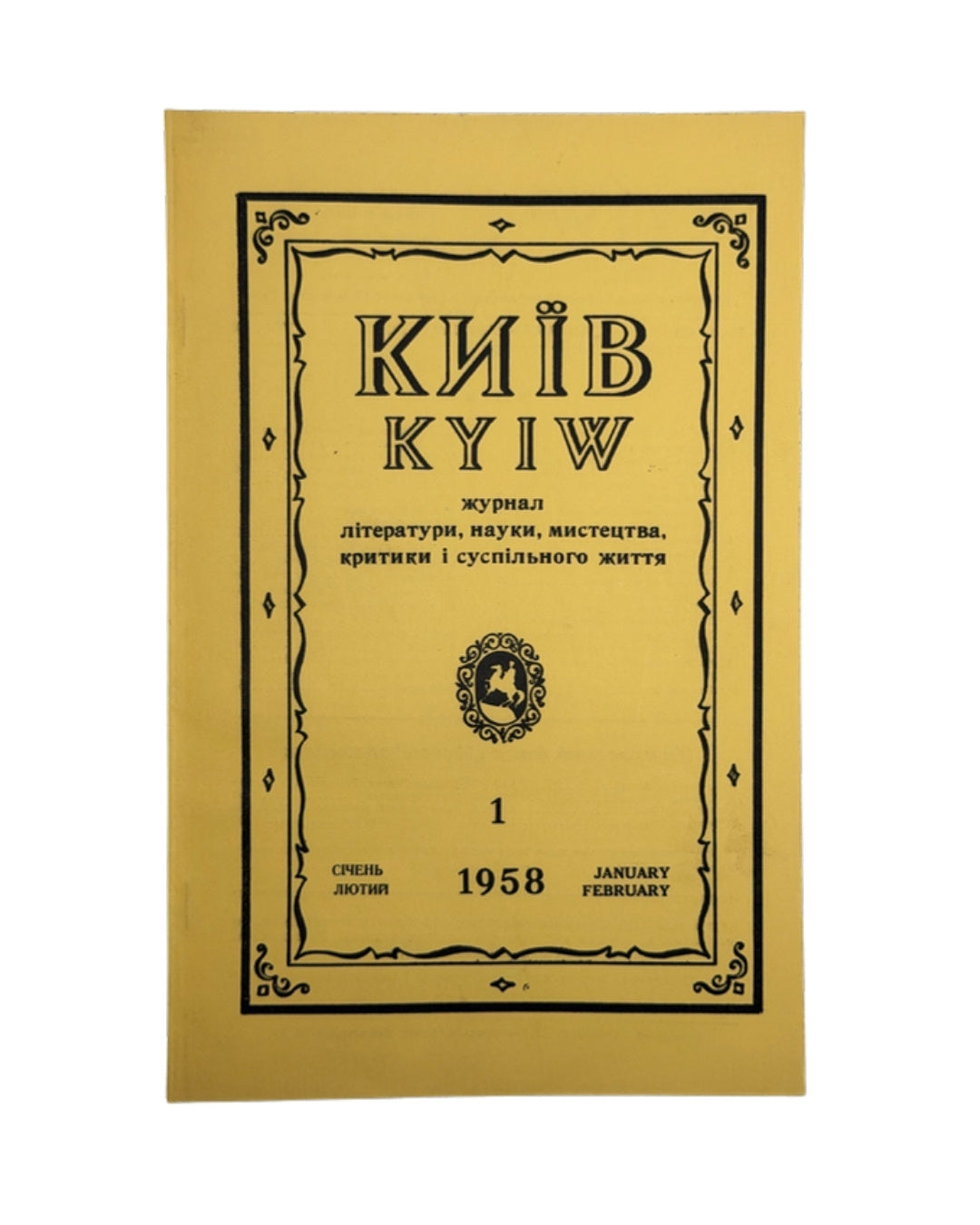 Київ / Kyiw 1958, Богдан Романенчук, Філадельфія 1958