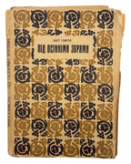 Гамсун Кнут. Під осінніми зорями. Львів, 1937 — обкладинка
