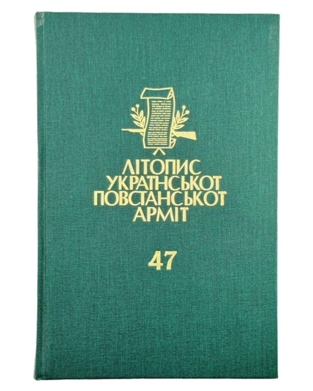 Літопис УПА. Т. 47: Підпільна Пошта України. Торонто; Львів, 2009 — обкладинка