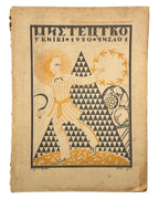 Мистецтво. Ч. 1. Київ, квітень 1920 — обкладинка