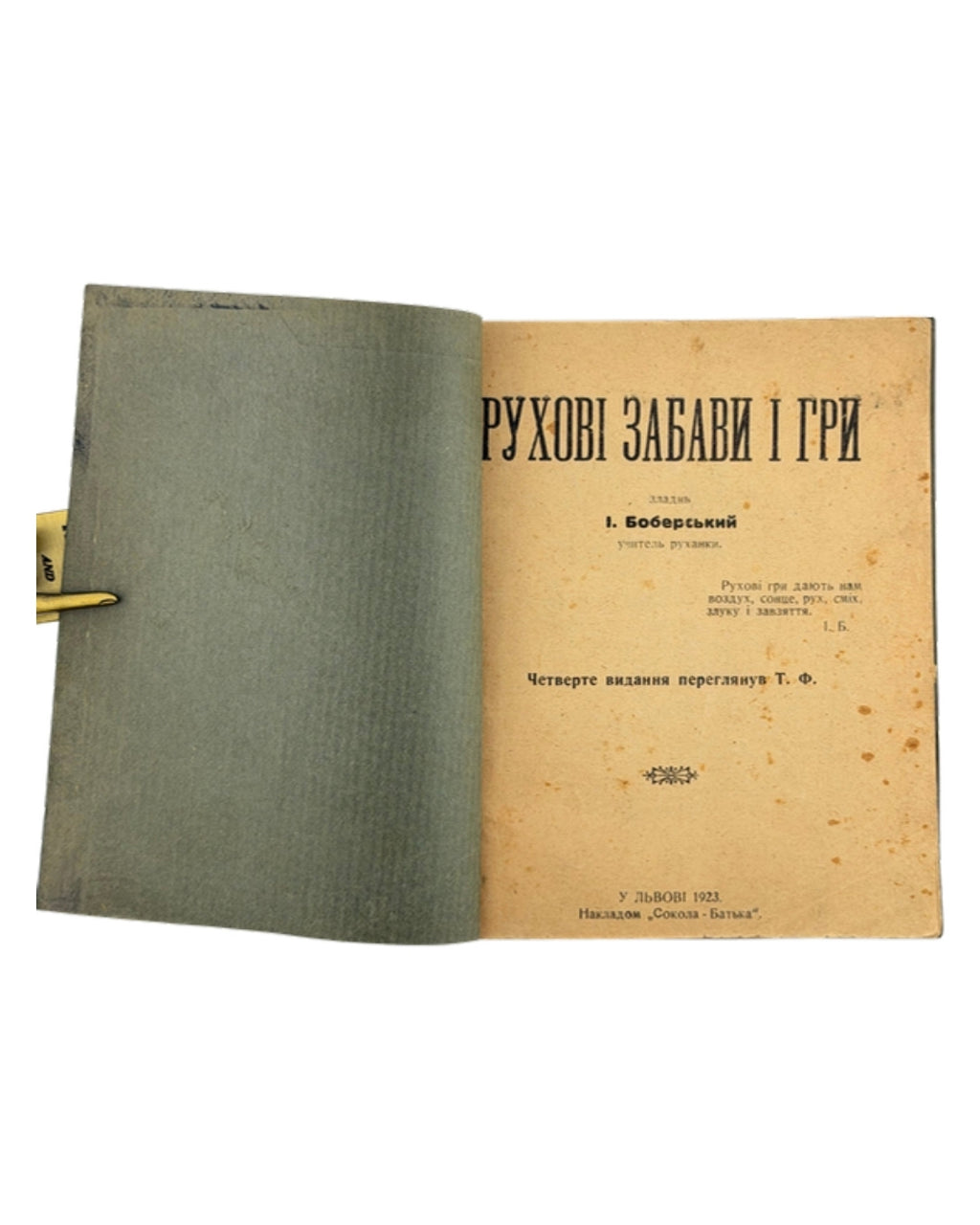 Боберський Іван. Рухові забави і гри. Львів, 1923 — обкладинка