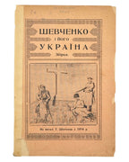 Шевченко і його Україна: збірка. Джерзі Ситі, 1916 — обкладинка