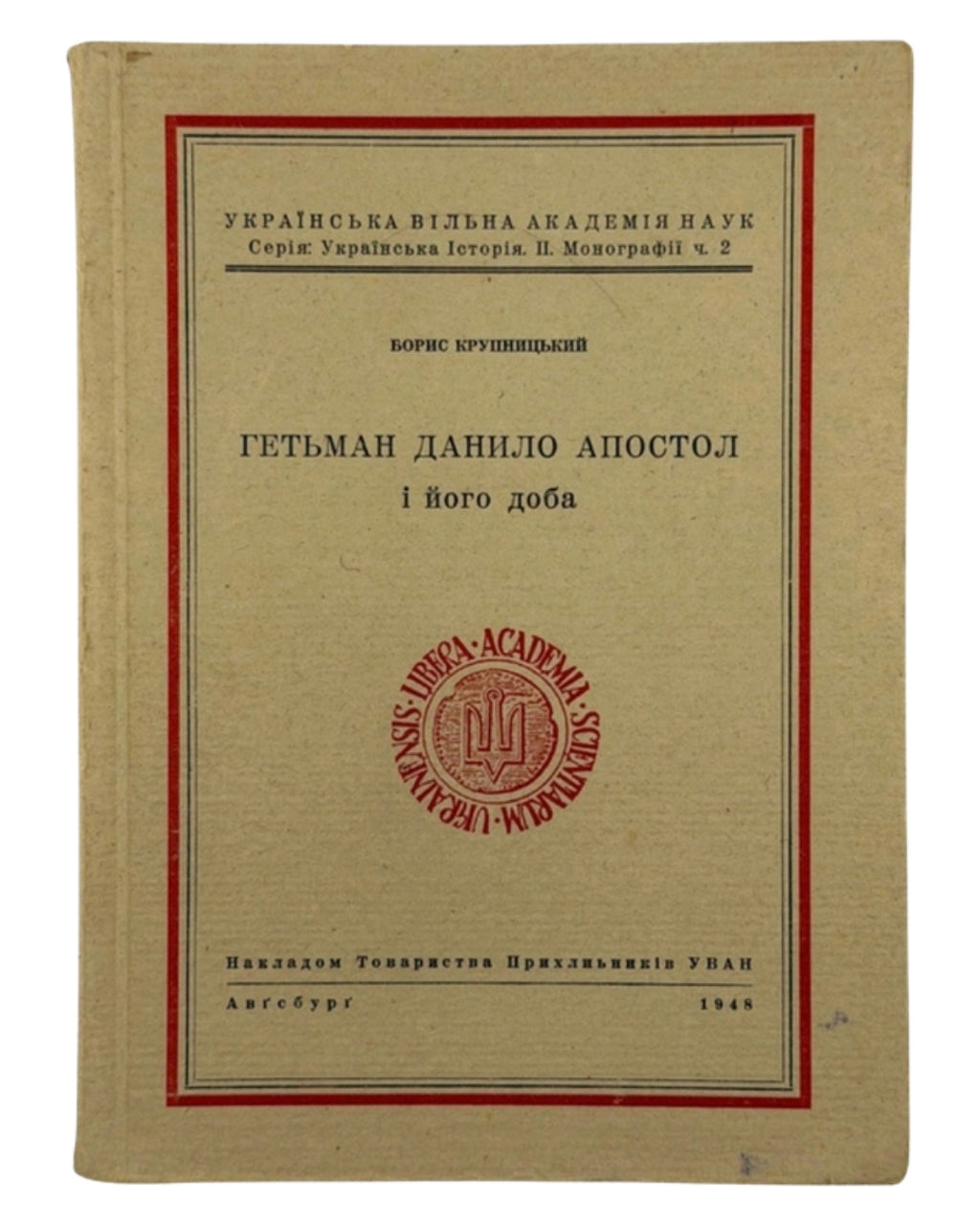 Крупницький Борис. Гетьман Данило Апостол і його доба. Авґсбурґ, 1948 — обкладинка