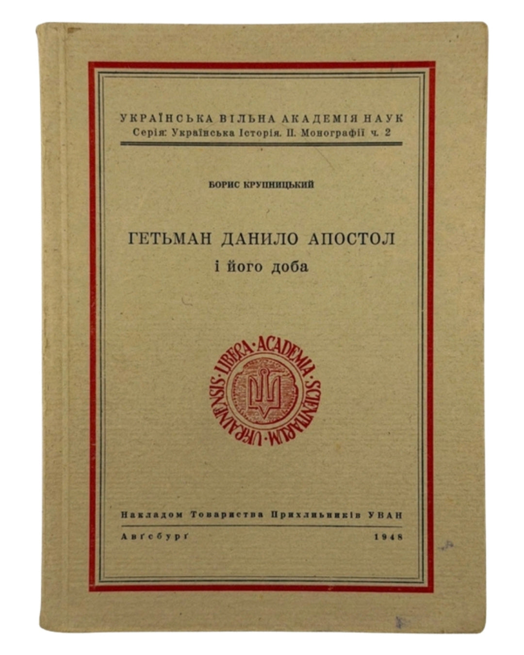 Крупницький Борис. Гетьман Данило Апостол і його доба. Авґсбурґ, 1948 — обкладинка