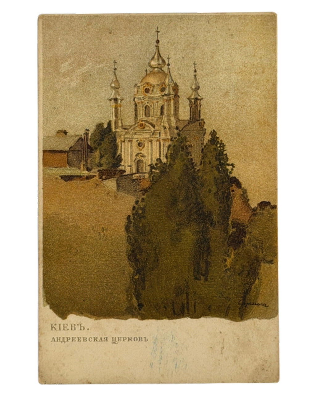 Київ. Андріївська церква: поштова листівка. [Санкт-Петербург], [після 1904] — обкладинка