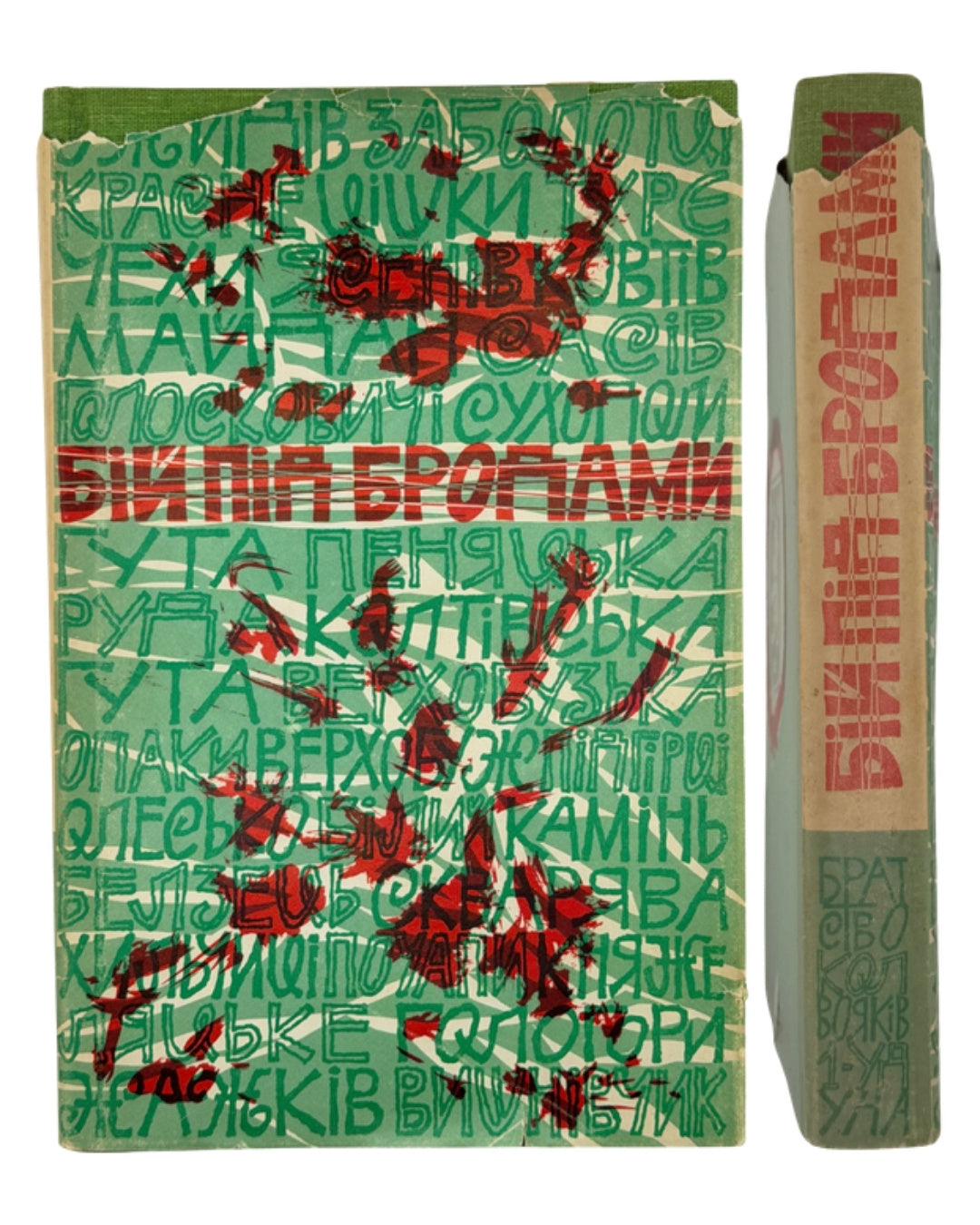 Бій під Бродами: збірник статтей у тридцятьліття. Нью-Йорк, 1974 — обкладинка