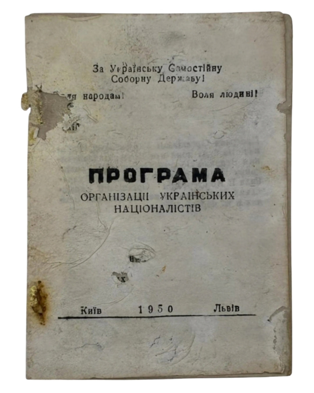 Програма Організації Українських Націоналістів. Київ; Львів, 1950 — обкладинка