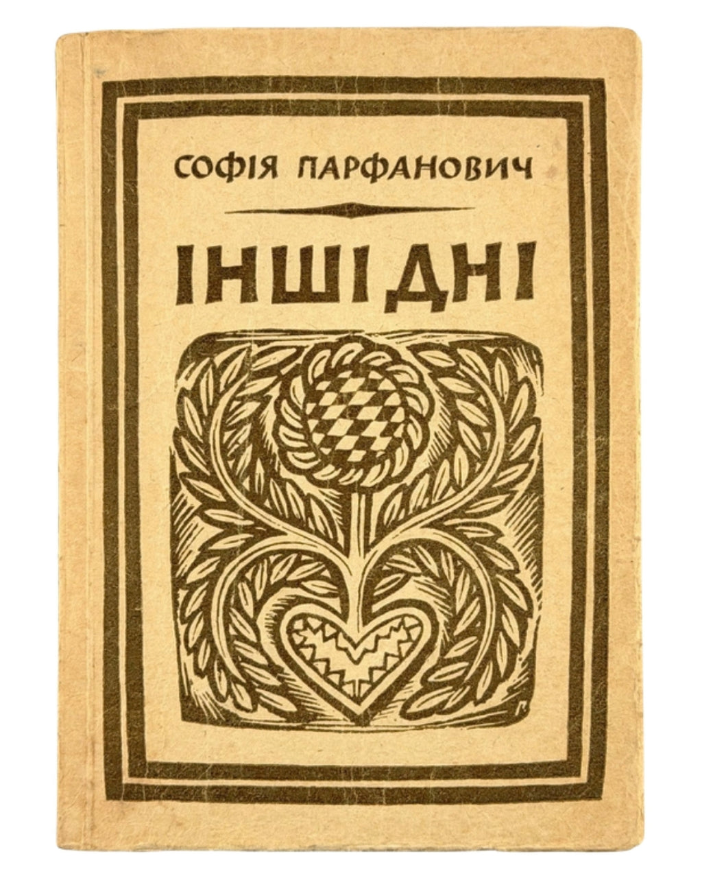 Парфанович Софія. Інші дні: новелі й нариси. Авґсбурґ, 1948 — обкладинка