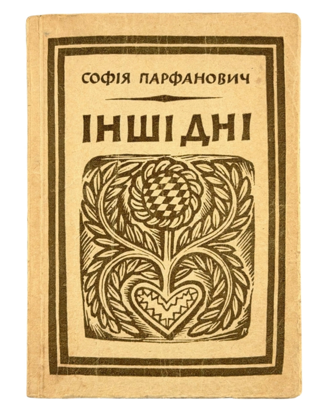 Парфанович Софія. Інші дні: новелі й нариси. Авґсбурґ, 1948 — обкладинка