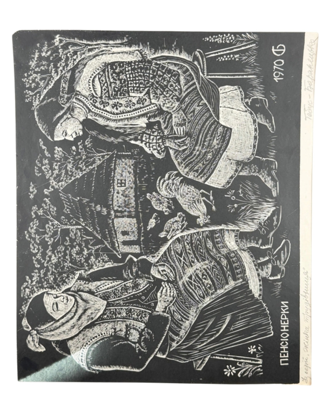 Гебус-Баранецька Стефанія. Пенсіонерки: гравюра, 1970 — обкладинка
