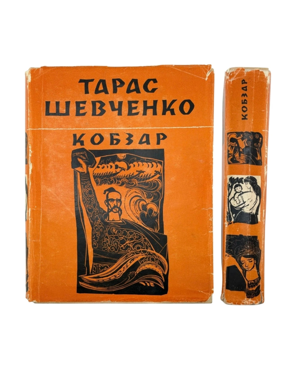 Шевченко Тарас. Кобзар, Київ 1967