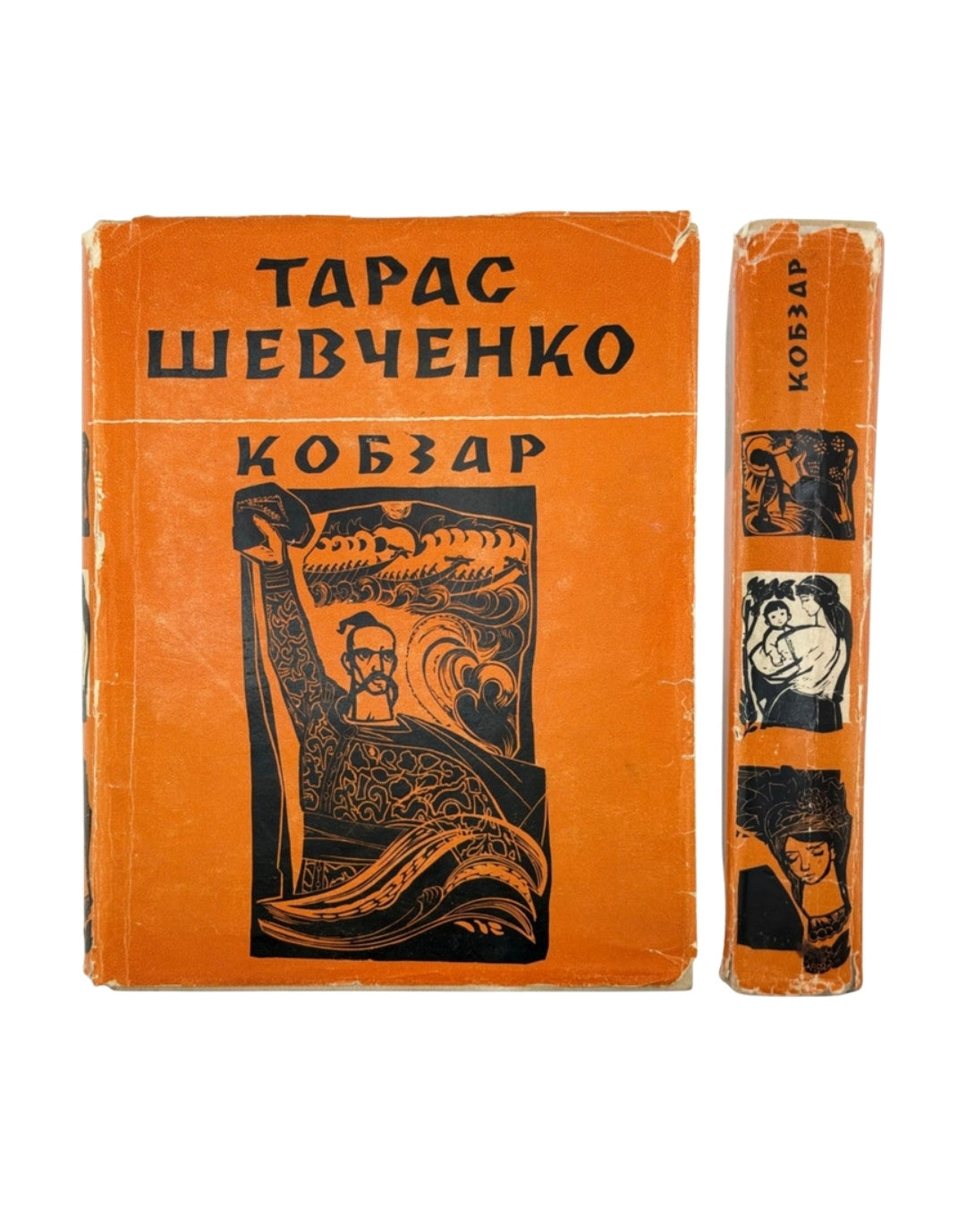 Шевченко Тарас. Кобзар, Київ 1967