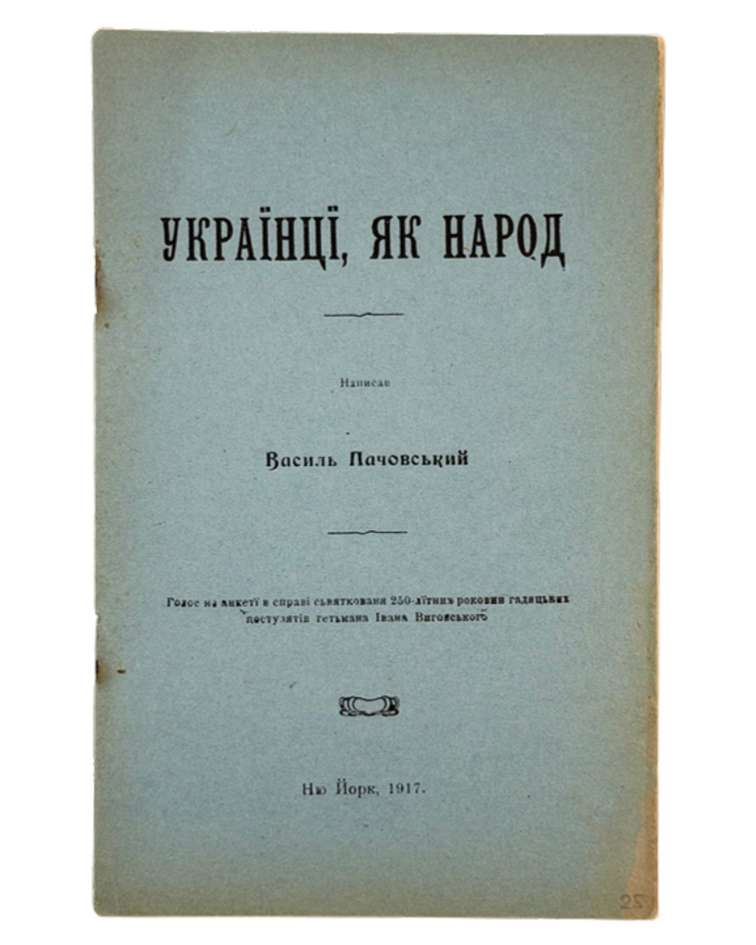 Пачовський Василь. Українці, як народ. Нью-Йорк, 1917 — обкладинка