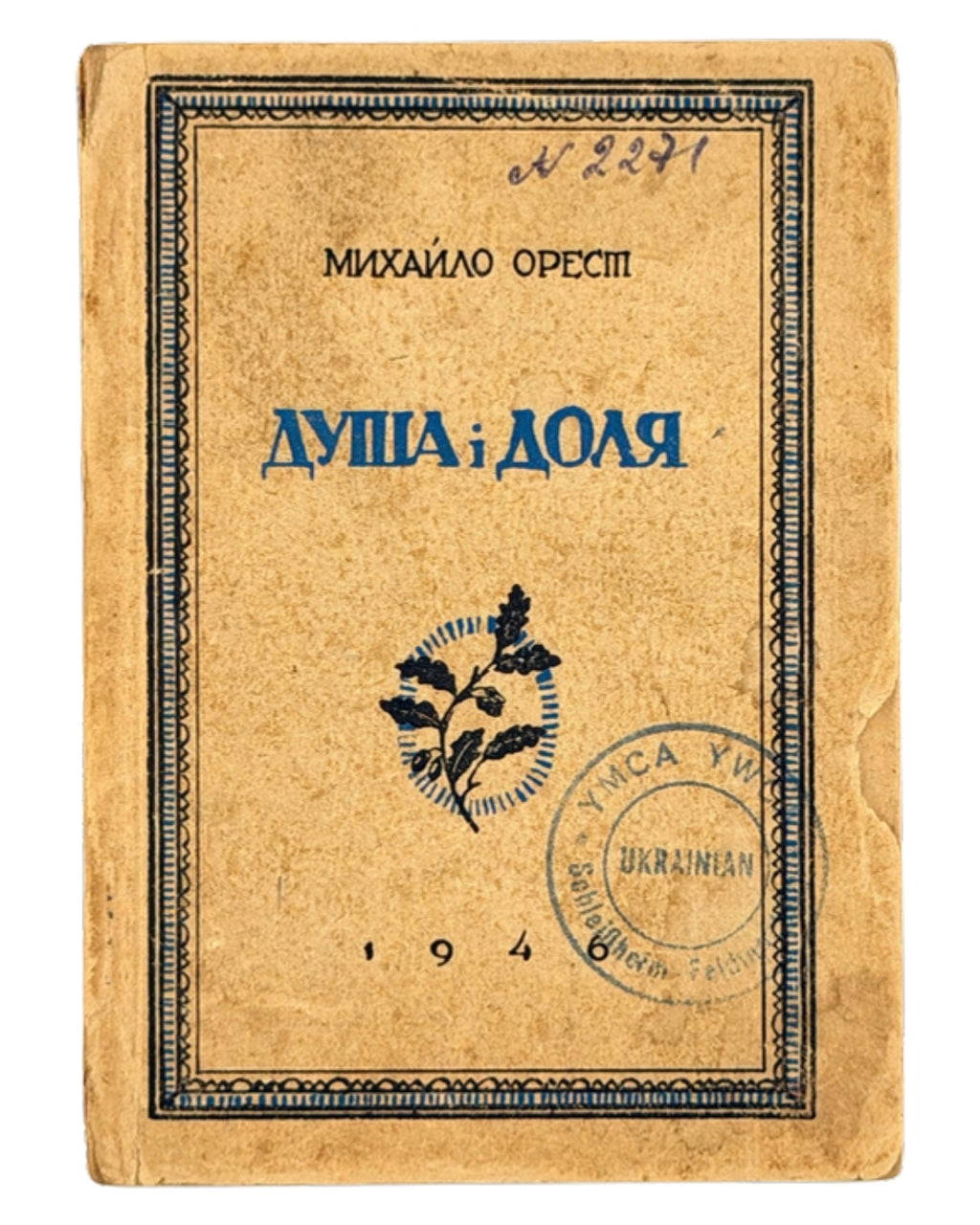 Орест Михайло. Душа і доля. Авґсбурґ, 1946 — обкладинка