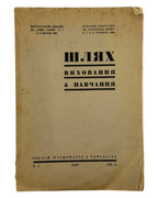 Шлях виховання й навчання: педагогічний тримісячник. Кн. 1. Львів, 1939 — обкладинка
