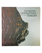 Голубець Орест. Сучасна скульптура Львова. Львів, 2015 — обкладинка