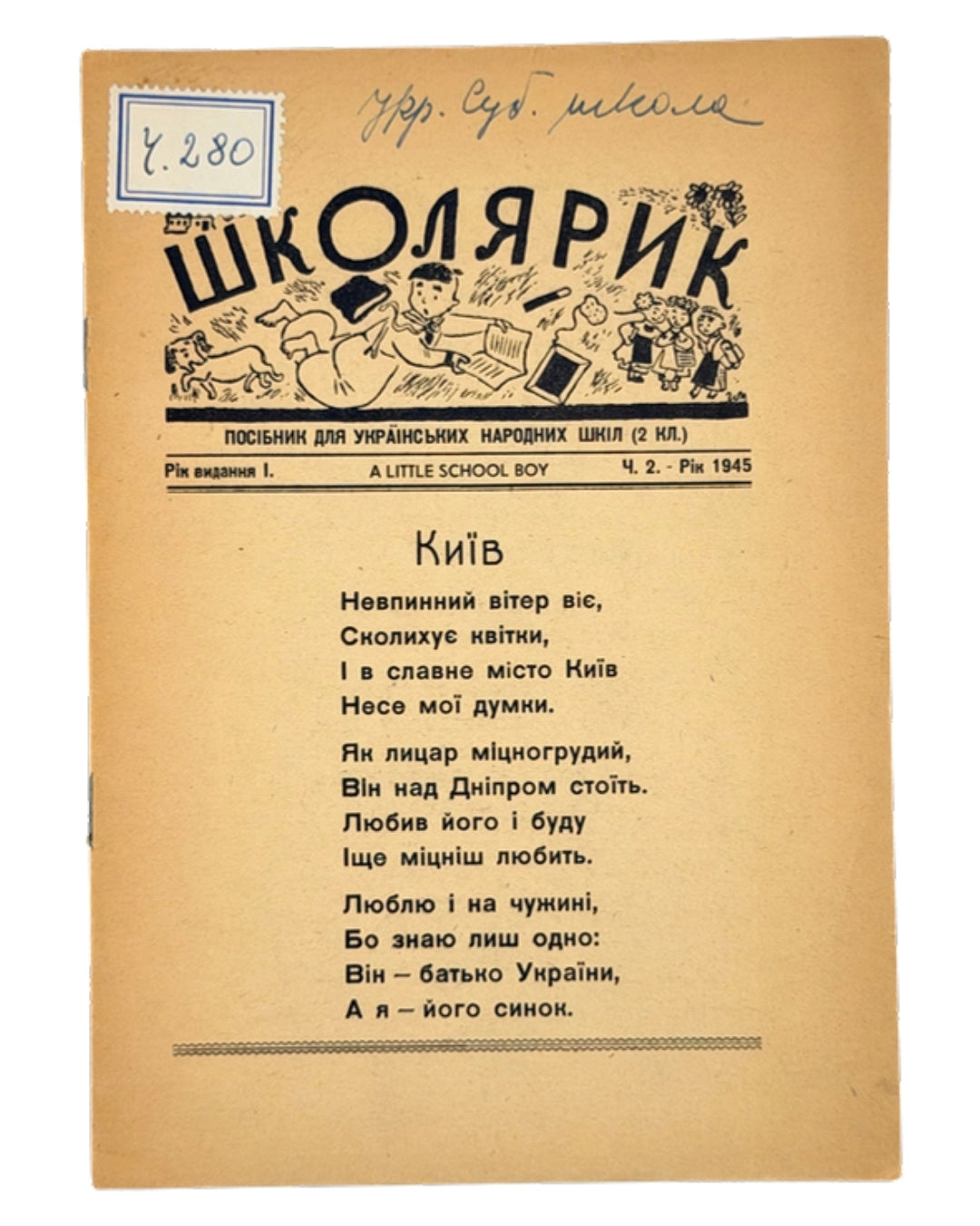 Школярик: посібник для українських народних шкіл. Ч. 2. Реґенсбурґ, 1945 — обкладинка