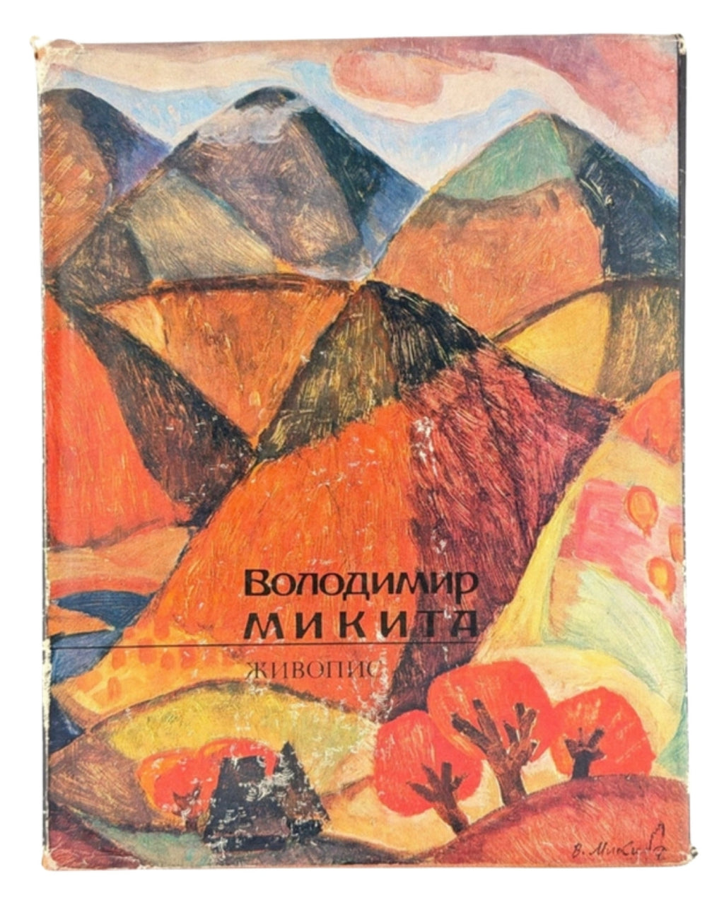 Микита Володимир. Живопис: альбом. Київ, 1983 — обкладинка
