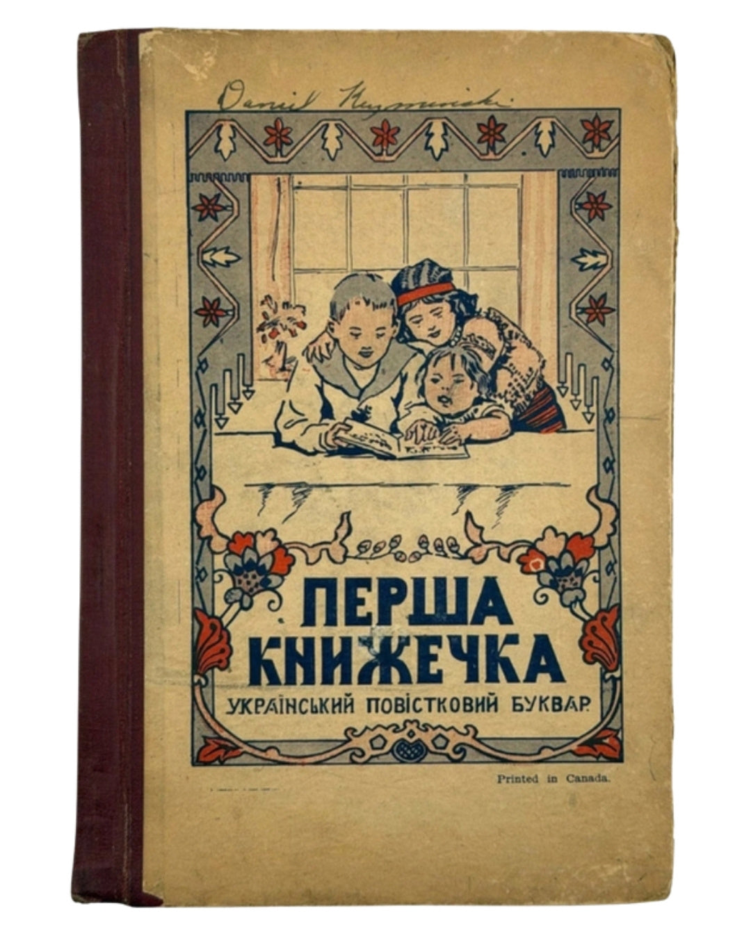 Матвійчук Микола. Перша книжечка: український повістковий буквар. [Львів; Вінніпеґ], бл. 1927 — обкладинка