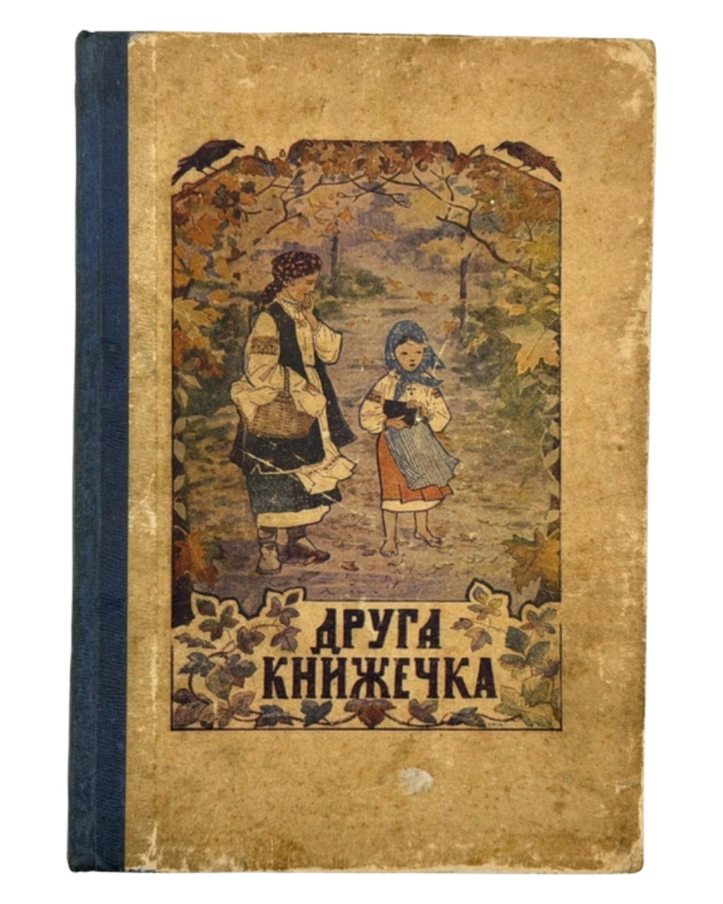 Матвійчук Микола. Друга книжечка для другого року науки. Львів; Вінніпеґ; Нью-Йорк, 1927 — обкладинка