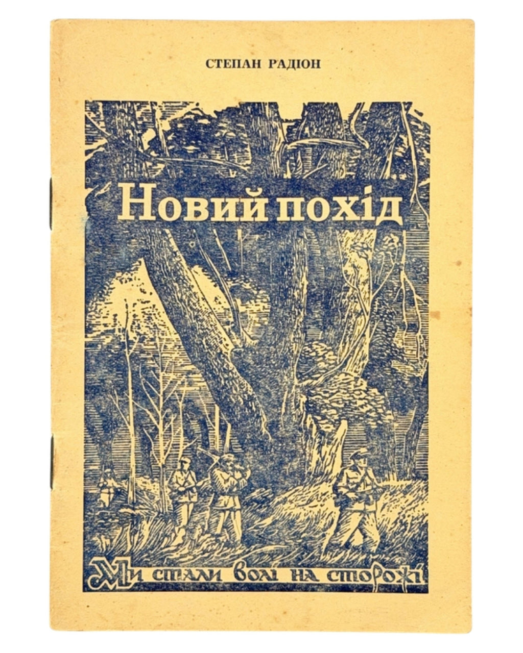Радіон Степан. Новий похід; Шосте бойове завдання: оповідання. Аделаїда, 1954 — обкладинка