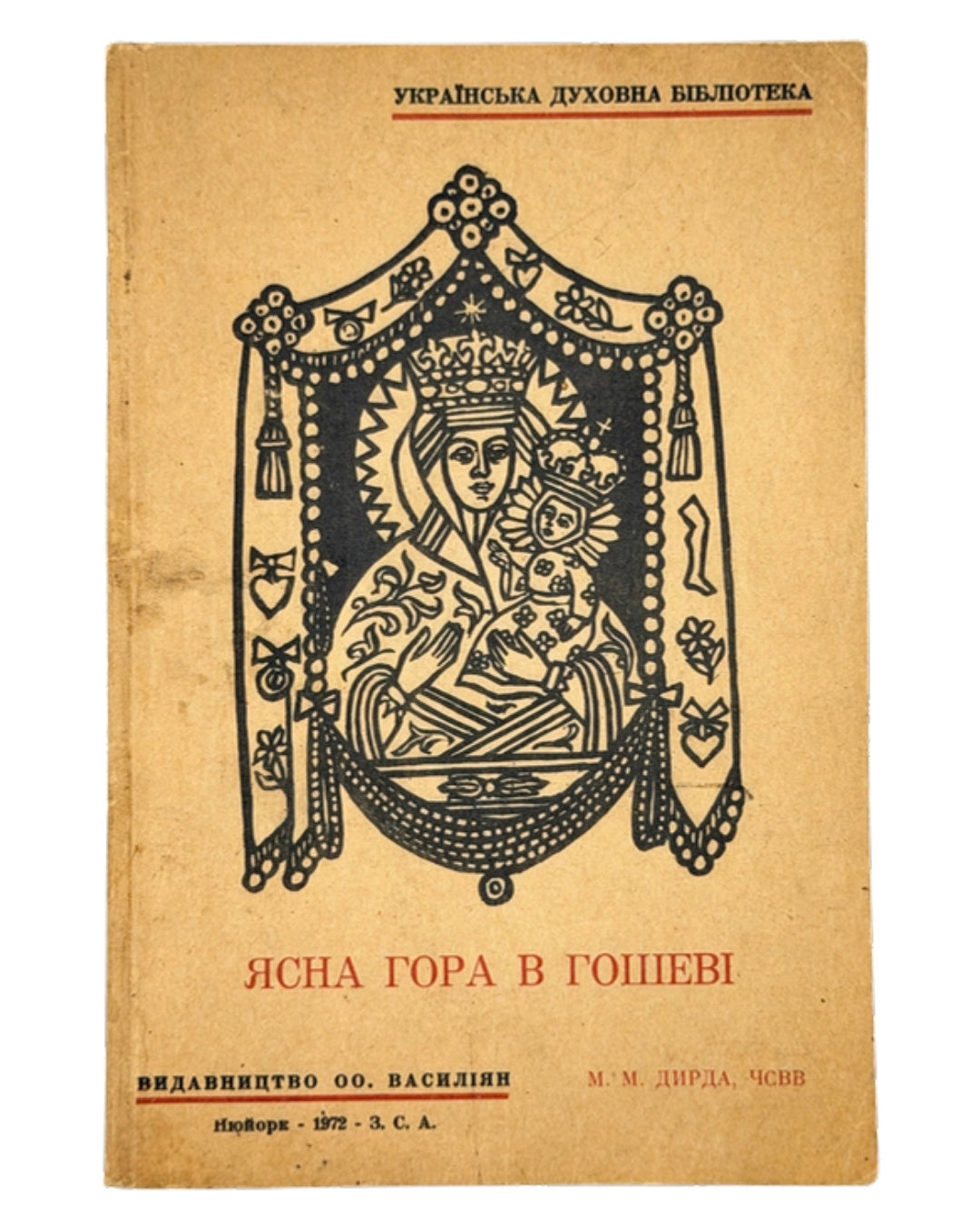 Дирда Марко, о. Ясна гора в Гошеві. Нью-Йорк, 1972 — обкладинка