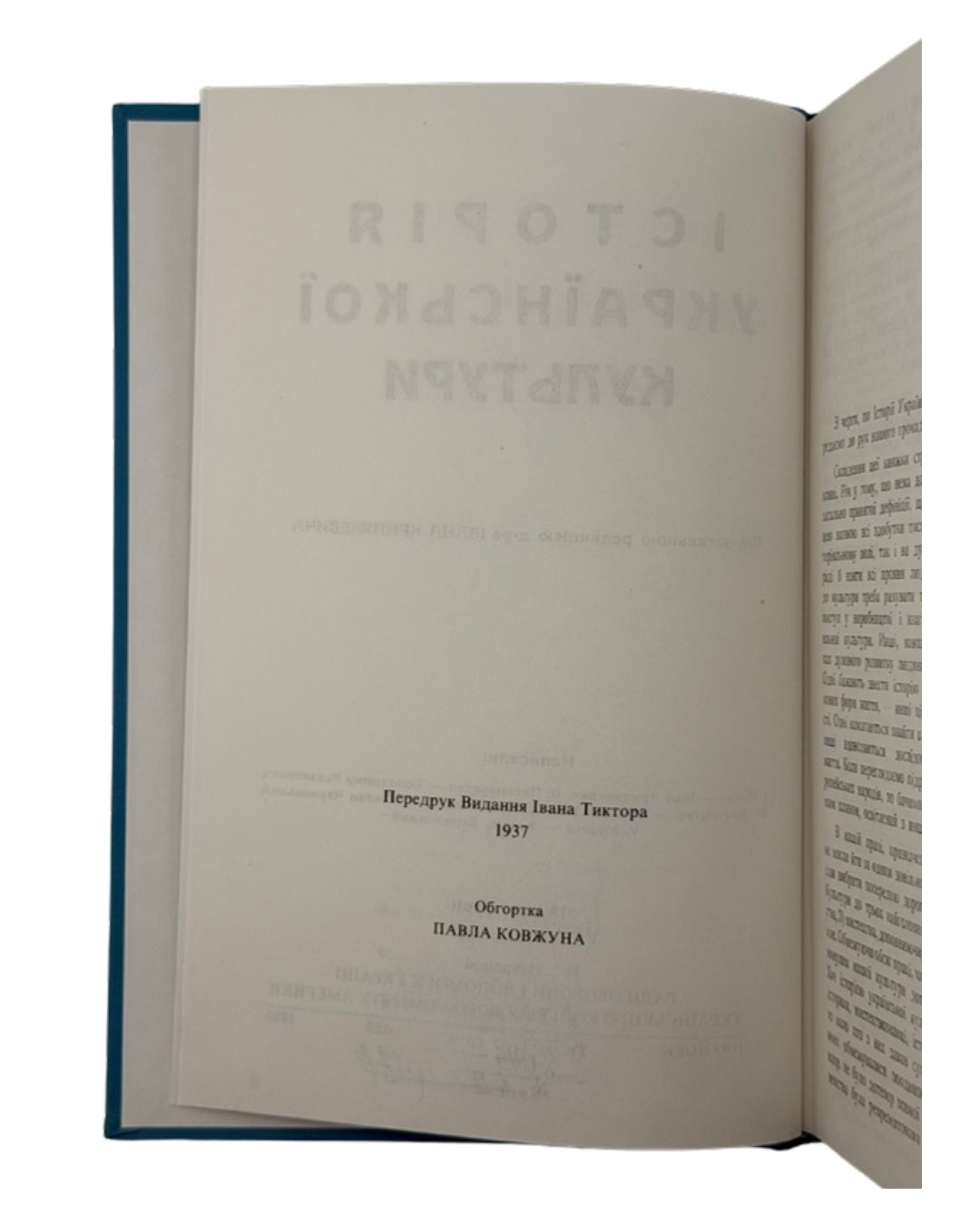 Крип'якевич Іван. Історія української культури, Нью-Йорк 1990